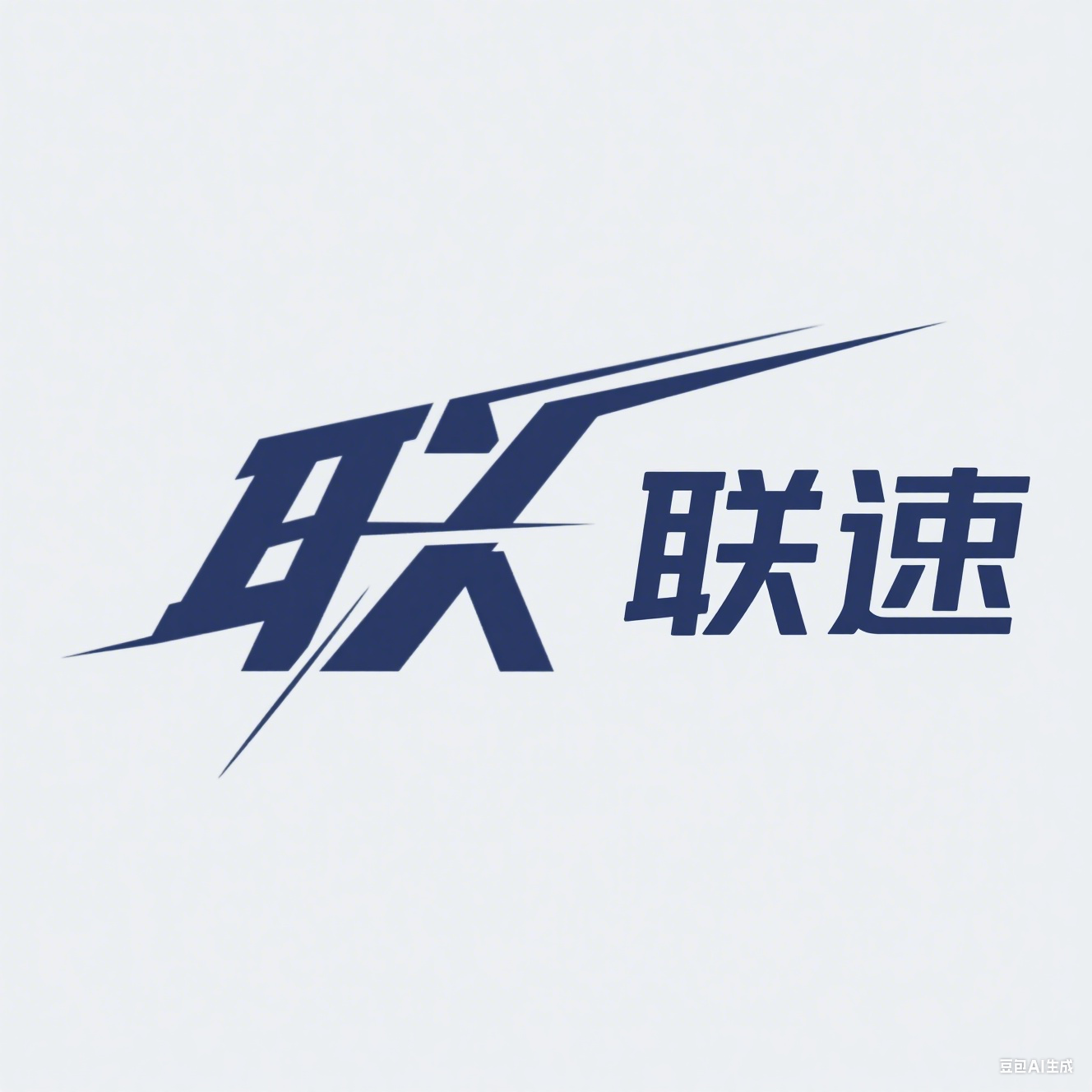 联速