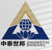中泰世邦